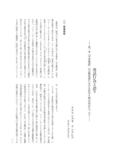 発話行為としての助言についての多角的研究 発話行為理論による特徴の記述と会話分析による日本語の助言相互行為の記述