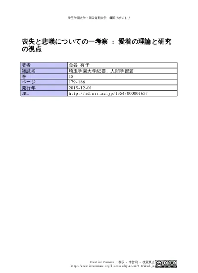 終末期の夫を持つ妻の心理的プロセス 予期的悲嘆 悲嘆の分析