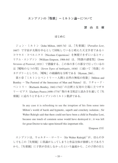 エンプソンの 牧歌 ミルトン論 について