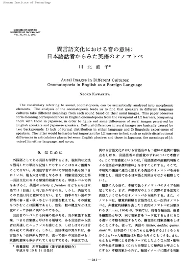 異言語文化における音の意味 日本語話者からみた英語のオノマトペ