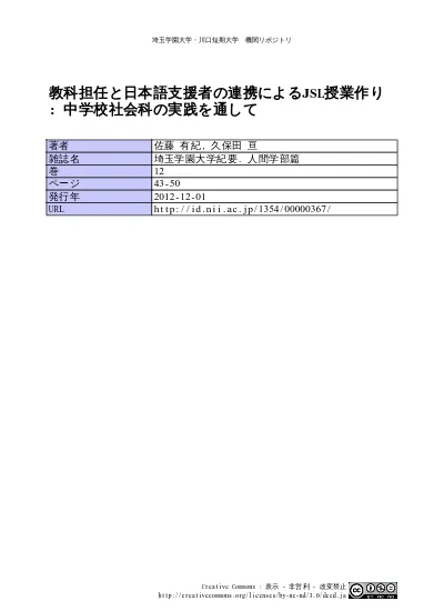 小学校 Jsl 理科 の授業作り 佐藤郡衛 文部科学省の 学校教育における Jsl カリキュラムの開発について 対応 小学校 Jsl 算数科 の授業作り 佐藤郡衛 文部科学省の 学校教育における Jsl カリキュラムの開発について 対応 小学校 Jsl カリキュラム 解説 佐藤郡衛 齋藤