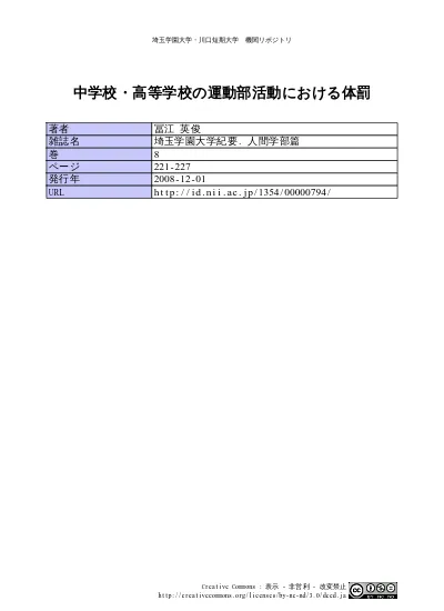 別紙 2 活動計画 男子バレーボール 部 年間 6 回行われる高体連の公式試合で好成績を残せるようする バレーボールを通じて チ ームワークを身につけ 充実した高校生活を送れるように考え 活動する 部活動だけでなく 学 習や学校行事などにも積極的に取り組み クラスや学校