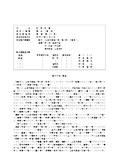 海洋生物が日本の唄の歌詞に登場する曲の補遺