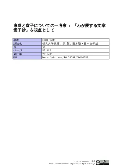 文章自動生成手法の一考察 文と文とのつながりを課題として