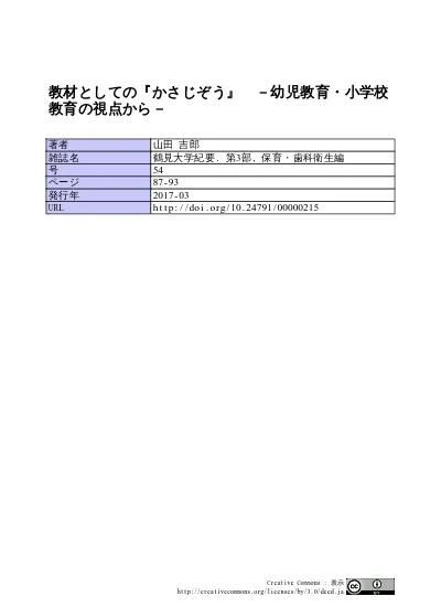 教材 かさこじぞう 研究 二 一二年度卒業論文要旨集