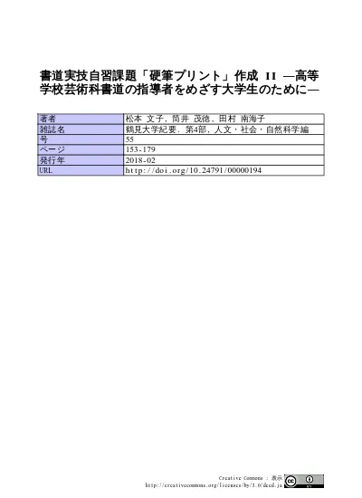 No 90 硬筆指導の工夫 高学年編 松本健作