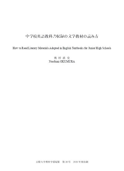 中学校英語教科書収録の文学教材の読み方 利用統計を見る