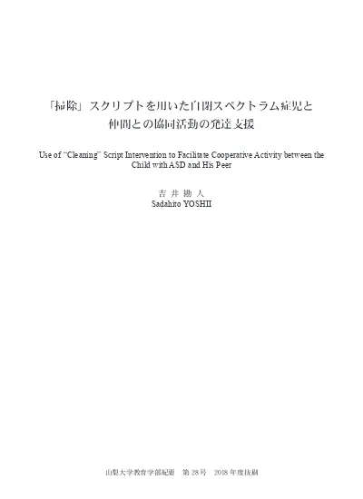 掃除 スクリプトを用いた自閉スペクトラム症児と仲間との協同活動の発達支援 利用統計を見る