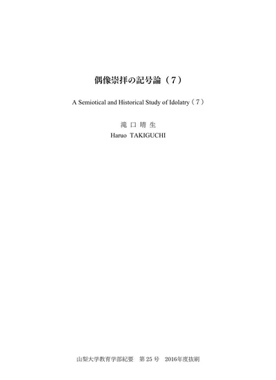 偶像崇拝の記号論 7 利用統計を見る