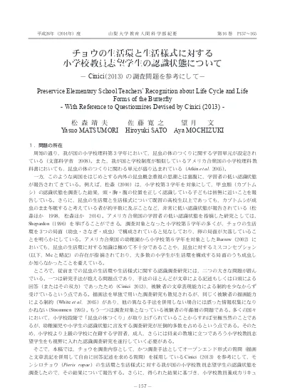 チョウの生活環と生活様式に対する小学校教員志望学生の認識状態について Cinici 13 の調査問題を参考にして 利用統計を見る