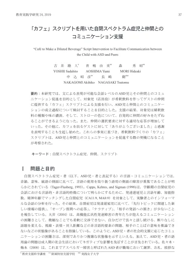 掃除 スクリプトを用いた自閉スペクトラム症児と仲間との協同活動の発達支援 利用統計を見る