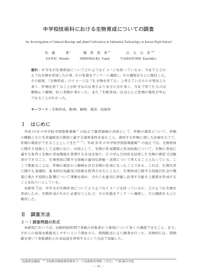 中学校技術科における生物育成についての調査 利用統計を見る