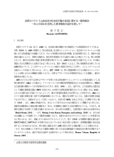 掃除 スクリプトを用いた自閉スペクトラム症児と仲間との協同活動の発達支援 利用統計を見る