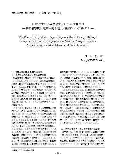 唐淳 黄帝陰符經注 の思想と道教思想史上の位置