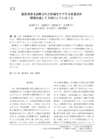 切迫早産の入院治療により長期臥床を要する妊婦が求める看護ケア