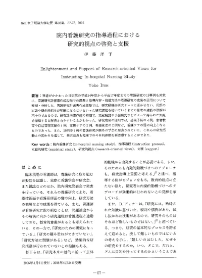 中堅看護師の看護観の発展を促す指導方法に関する研究 指導過程の分析より