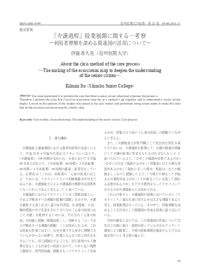 教育事例 介護過程 授業展開に関する一考察 利用者理解を深める関連図の活用について