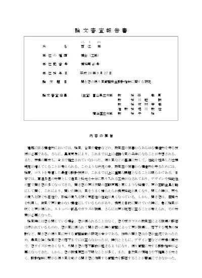 安全 安心ガラス設計施工指針 の解説