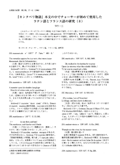 カンタベリ物語 本文の中でチョーサーが初めて使用したラテン語とフランス語の研究 2 利用統計を見る