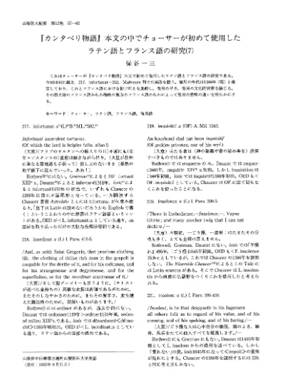 カンタベリ物語 本文の中でチョーサーが初めて使用したラテン語とフランス語の研究 2 利用統計を見る