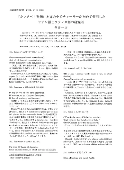 カンタベリ物語 本文の中でチョーサーが初めて使用したラテン語とフランス語の研究 6 利用統計を見る