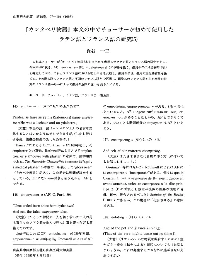 カンタベリ物語 本文の中でチョーサーが初めて使用したラテン語とフランス語の研究 2 利用統計を見る