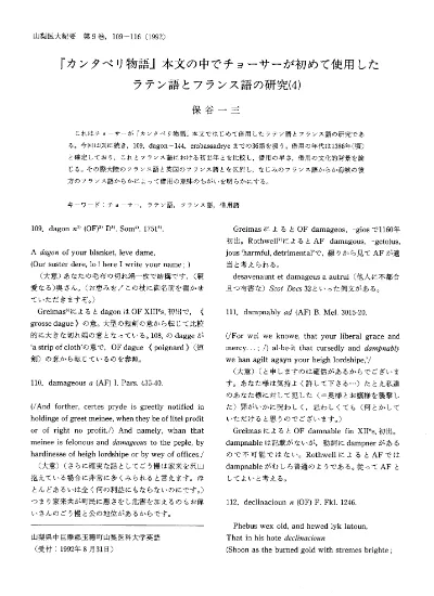 カンタベリ物語 本文の中でチョーサーが初めて使用したラテン語とフランス語の研究 2 利用統計を見る