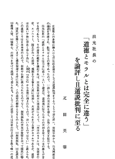 日蓮における身延入山の意図と意義 承前 深山正光教授退職記念号