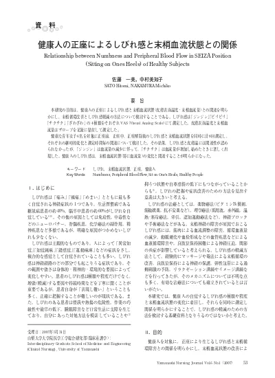 健康人の正座によるしびれ感と末梢血流状態との関係 利用統計を見る