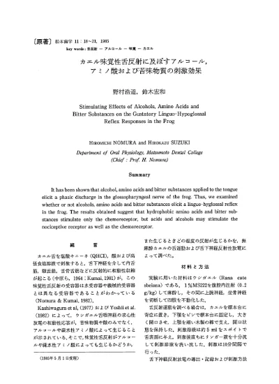 カエル味覚性舌反射に及ぼすアルコール アミノ酸および苦味物質の刺激効果