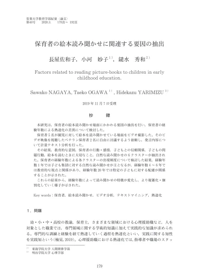 アンケート結果をもとにした 絵本の読み聞かせ 試論 保育 教育現場における読み聞かせの目的を考える