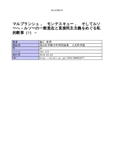 アルノー マルブランシュ論争再考 ルソーの一般意志と直接民主主義をめぐる私的断章 Ii