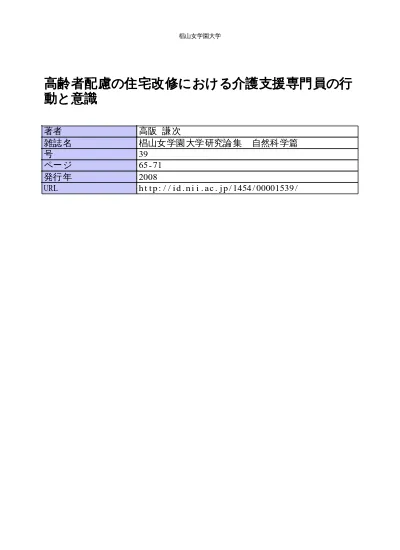 介護支援専門員の現場教育における課題 アンケート調査から見えてきたこと