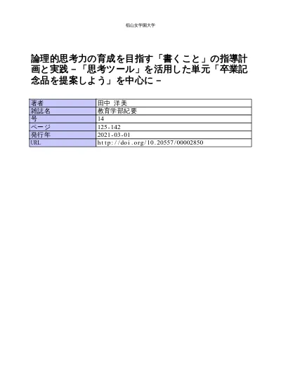 小学校社会科における思考力を育成する学習指導 思考ツールを活用した言語活動の充実を通して