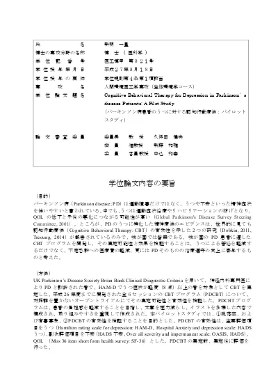 Cognitive Behavioral Therapy For Depression In Parkinson S Disease Patients A Pilot Study 利用統計を見る