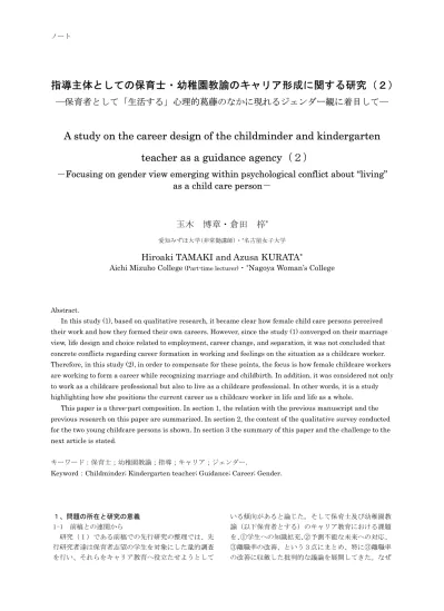 幼稚園教諭の力量観に関する研究 幼稚園教諭と保護者の比較検討から