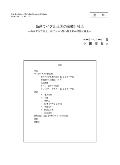 高昌ウイグル王国の宗教と社会 訳その四 中央アジア出土 古代トルコ語仏教文献の識語と施主