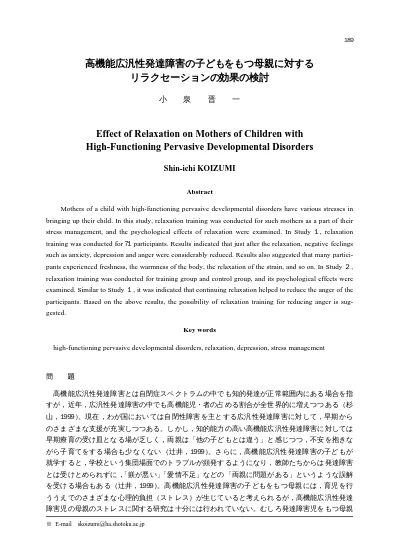 高機能広汎性発達障害の子どもをもつ母親に対するリラクセーションの効果の検討