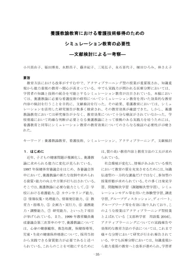 養護教諭による「性の多様性」のアクティブ・ラーニングに関する一考察 