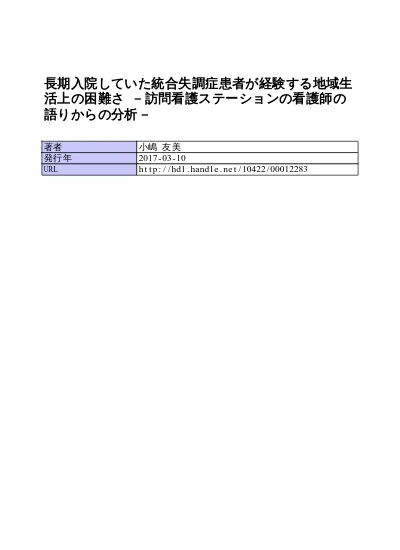 残遺型統合失調症患者へのフットケアの援助による患者 看護師関係の変化 沖縄地域学リポジトリ