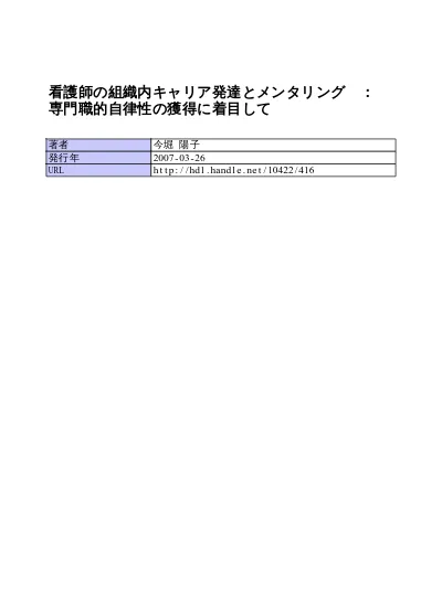 看護師長の支援が看護師の専門職的自律性の形成に及ぼす影響