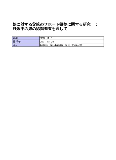 娘に対する父親のサポート役割に関する研究 妊娠中の娘の認識調査を通して