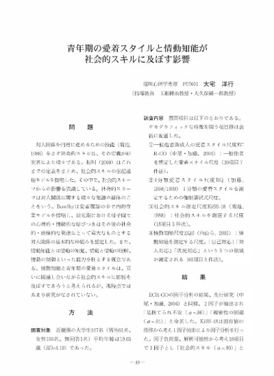 中国の大学生の愛着スタイルが友情の質に与える影響に関する青年心理学的研究