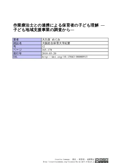 保育者養成校の行う地域子育て支援事業の捉えなおし : サービス 