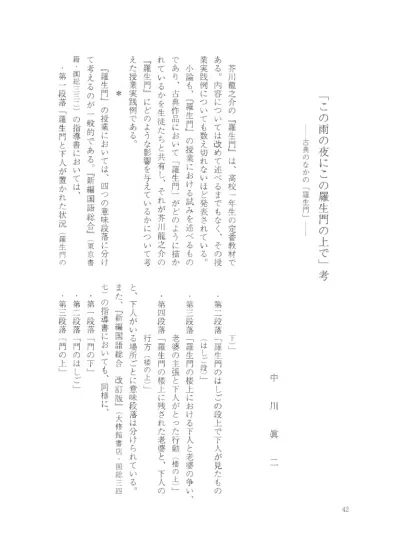 この雨の夜に羅生門の上で 考 古典の中なかの 羅生門