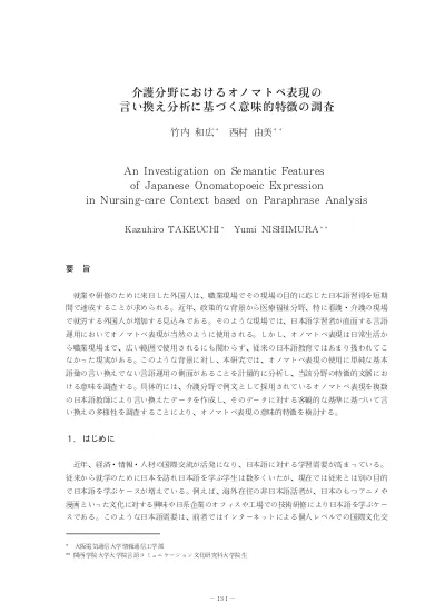 多義オノマトペの意味 用法の記述と指導への試み