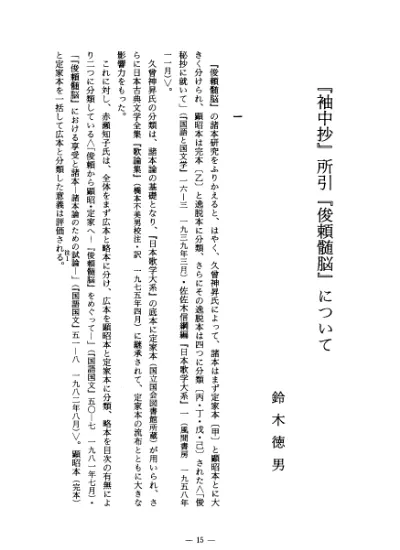 惟規説話の伝承 俊頼髄脳 と 今昔物語集 の関係