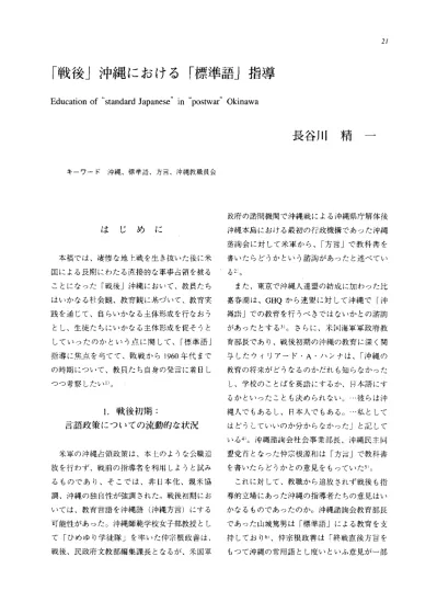 戦前期の鹿児島県における標準語指導の一端 言語環境の整備を中心に