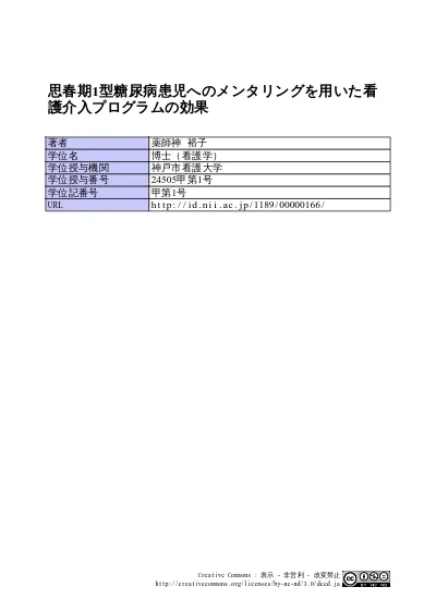 不安を抱える患者への看護介入の現状