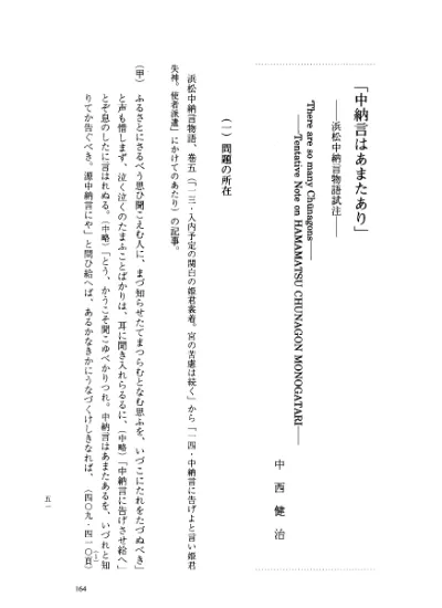 源氏物語 栄花物語 と宿曜道 附 浜松中納言物語 の 宿曜 厄年 観相